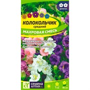 Колокольчик Махровая смесь 0,1гр - фото 70564