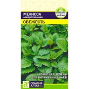 Мелисса Свежесть 0,1гр - фото 70587