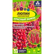 Люпин Красный замок 0,3гр - фото 70645