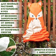 Укрывной колпак Лисичка H100 см - фото 70670