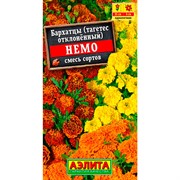 Бархатцы Немо смесь - фото 70784
