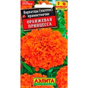 Бархатцы прямостоячие Оранжевая принцесса - фото 70785