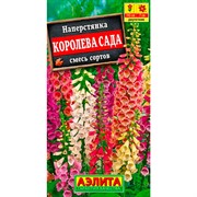 Наперстянка Королева сада смесь - фото 70806