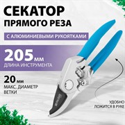 Секатор Палисад прямой рез 205мм алюминиевые рукоятки - фото 70945