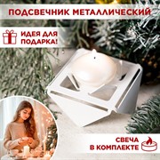 Подсвечник для одной свечи низкий металл белый 730-002W - фото 70989