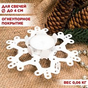 Подсвечник для одной свечи Снежинка металл белый 730-003W - фото 71008