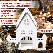 Подсвечник Домик металл белый для одной свечи 730-019W - фото 71012