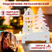 Подсвечник Домик в лесу металл белый на одну свечу 730-028W - фото 71015
