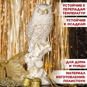 Фигура Филин на ветке белый с золотом F01243-WG - фото 71184