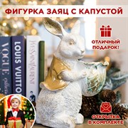 Кашпо садовое для растений Заяц с капустой U09093-WG - фото 71195