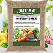 Диатомит садовый почвоулучшитель природный кизельгур Био крошка 5л - фото 71214