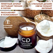 Свеча ароматическая кокосовый пломбир в стекле 200мл - фото 71365