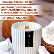 Свеча ароматическая кокосовый пломбир в гипсовом стакане, 200мл - фото 71407