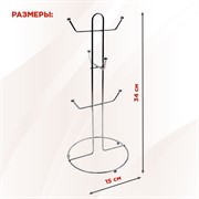 Подставка для кружек высота 34см сталь с хромированным покрытием - фото 71452