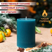 Свеча рифлёная 7х10см парафин бирюзовая - фото 71636