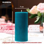 Свеча рифлёная 7х15см парафин бирюзовая - фото 71645