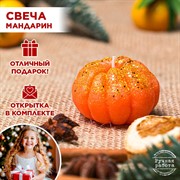 Свеча Мандарин очищенный 5см парафин - фото 71658