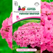 Петуния Зацветет F1 Шорт Пинки Милки 5шт - фото 71881