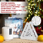 Новогодний подарочный набор для женщин, ароматическая свеча, салфетница и аромасаше - фото 72013