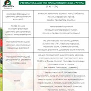 Удобрение ЭКОгрунт 7л - фото 72054