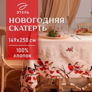 Скатерть Этель Снегири на ветках 149х220см 100% хлопок саржа 190 г/м2 - фото 72076