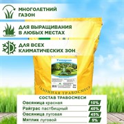 Травосмесь Универсал Эконом 10кг - фото 73068