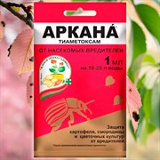 Аркана 1мл от насекомых-вредителей - фото 73078