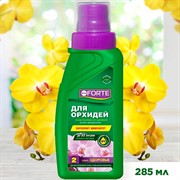 Удобрение БОНА ФОРТЕ для орхидей 285мл здоровье - фото 73254