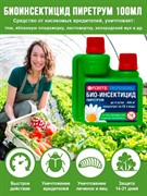 БОНА ФОРТЕ Биоинсектицид Пиретрум от насекомых 100мл - фото 73321