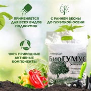 Удобрение Биогумус 5л - фото 73369