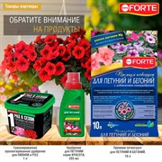Удобрение БОНА ФОРТЕ для петуний и бегоний 1л ведро - фото 73406
