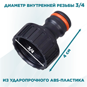 Адаптер с внутренней резьбой 3/4 - фото 73504