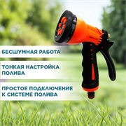 Пистолет для полива и мойки 8-ми функциональный пластиковый Аквапульс AP2006 - фото 73532