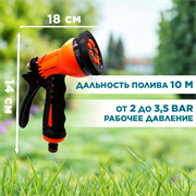 Пистолет для полива и мойки 8-ми функциональный пластиковый Аквапульс AP2006 - фото 73533