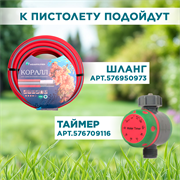 Пистолет для полива и мойки 8-ми функциональный пластиковый Аквапульс AP2006 - фото 73535