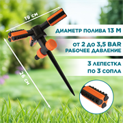 Ороситель 3-х рожковый на пластиковой ножке 3008 - фото 73566