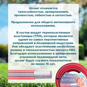 Шланг поливочный ТЭП КОРАЛЛ 3/4 20м - фото 73617