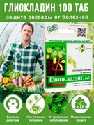 Глиокладин 100 таб защита рассады от болезней - фото 73656