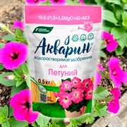Удобрение Акварин для петуний 0,5кг - фото 73670