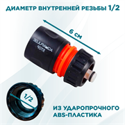 Коннектор 1/2-5/8 со стопом - фото 73690