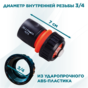 Коннектор 3/4 со стопом - фото 73699