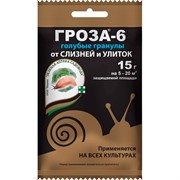 Гроза-6 15г от слизней и улиток - фото 73777