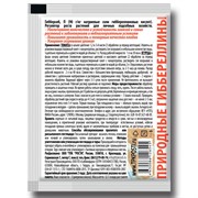 Гибберсиб для завязи Овощи 0,1г стимулятор плодообразования - фото 73868