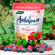 Удобрение Акварин для ягодных культур 0,5кг - фото 73911