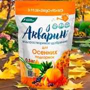 Удобрение Акварин для осенних подкормок 0,5кг - фото 73915