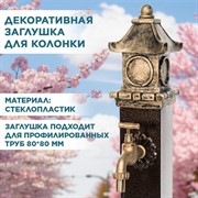 Заглушка для садовой колонки U09094-G - фото 74043