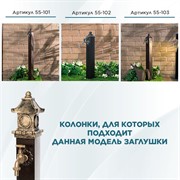 Заглушка для садовой колонки U09094-G - фото 74045