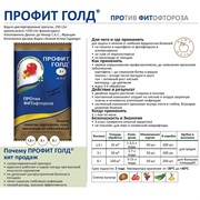 Профит Голд 1,5г препарат против фитофтороза и болезней - фото 74360
