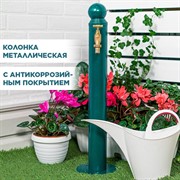 Умывальник садовый металлический с латунным краном высота 68см 55-122Gr - фото 74502