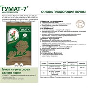 Гумат+7 10г концентрат для подкормки и стимуляции роста растений - фото 74605